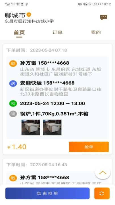 全必达司机端app下载,全必达,司机app