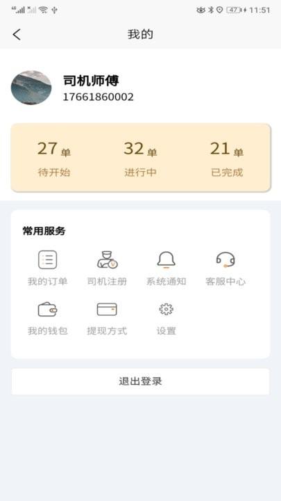 全必达司机端app下载,全必达,司机app