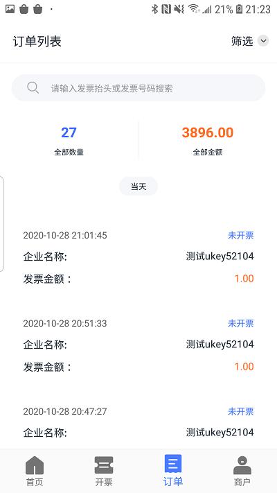 票点点电子发票服务平台下载,票点点,办公app,开票app