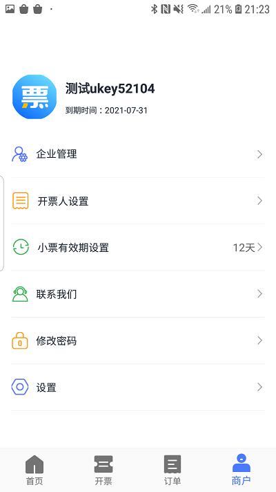 票点点电子发票服务平台下载,票点点,办公app,开票app