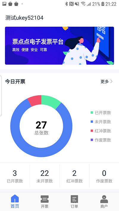 票点点电子发票服务平台下载,票点点,办公app,开票app