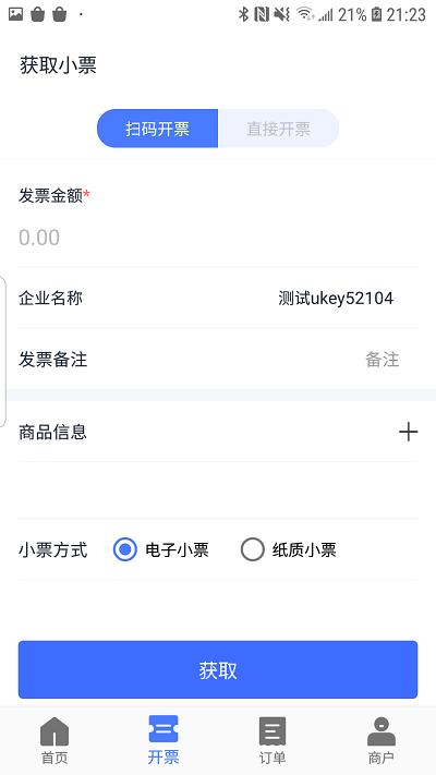 票点点电子发票服务平台下载,票点点,办公app,开票app