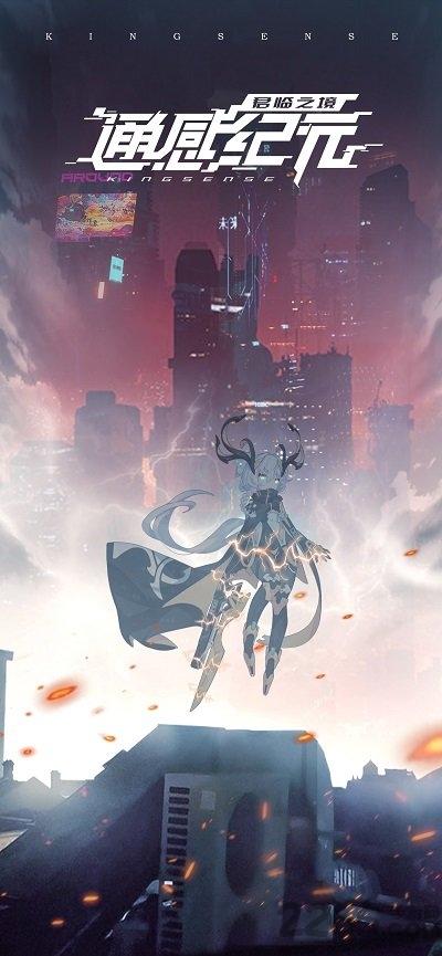 通感纪元日服下载,通感纪元,魔幻手游,冒险手游
