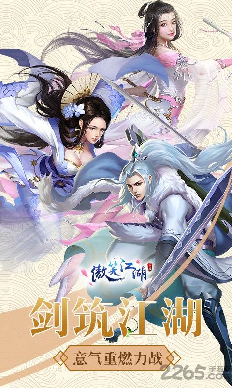 傲笑江湖4399小游戏下载,傲笑江湖,江湖手游,武侠手游,4399手游