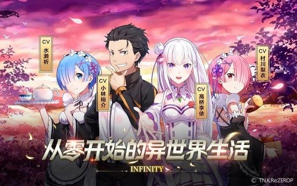 从零开始的异世界生活无限九游版下载,从零开始的异世界生活无限,二次元手游,冒险手游,九游手游