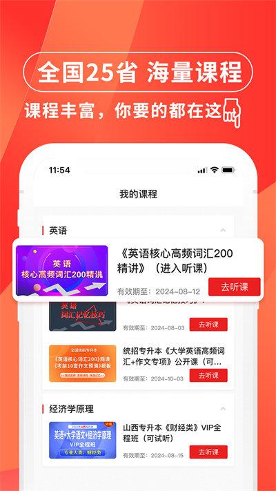 之了专升本官方版下载,之了专升本,专升本app,学习app