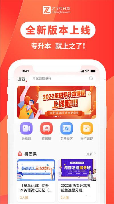 之了专升本官方版下载,之了专升本,专升本app,学习app