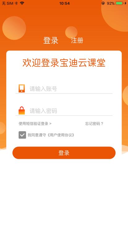 宝迪云课堂官方版下载,宝迪云课堂,企业培训app,企业学习app