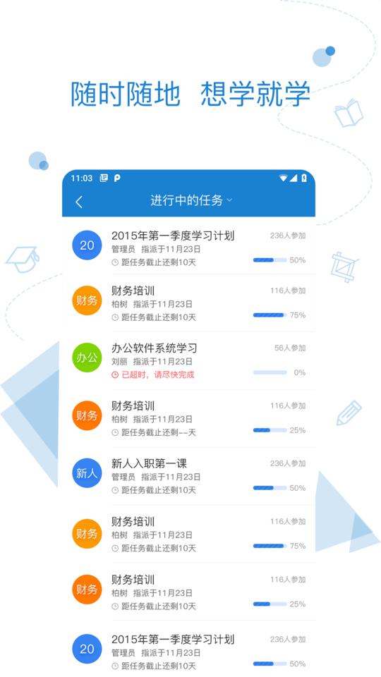 绚星企业大学安卓版下载,绚星,学习app,企业app