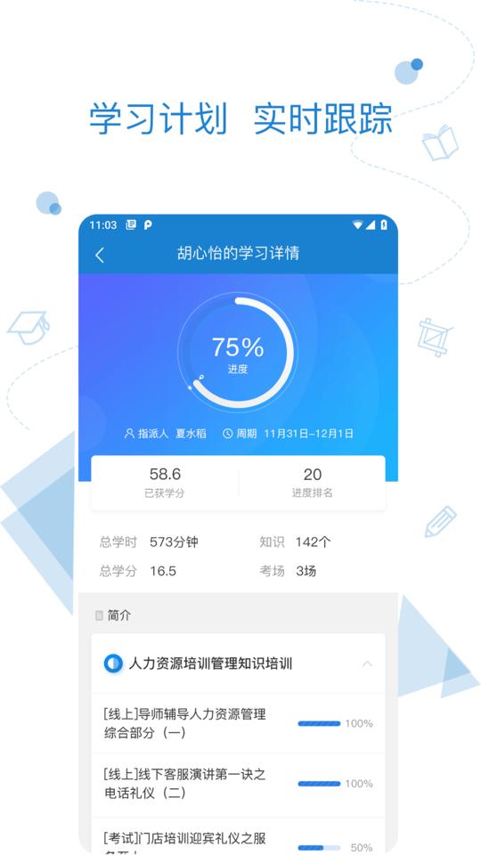 绚星企业大学安卓版下载,绚星,学习app,企业app