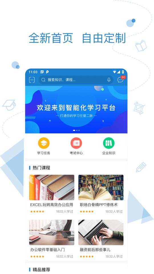 绚星企业大学安卓版下载,绚星,学习app,企业app