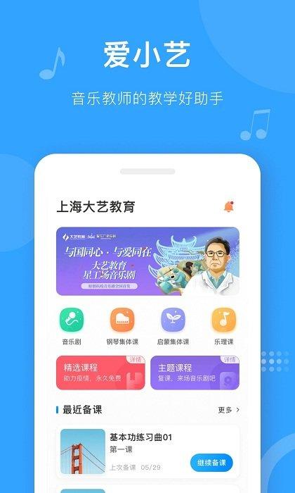 爱小艺教师端官方版下载,爱小艺,备课app,教师app