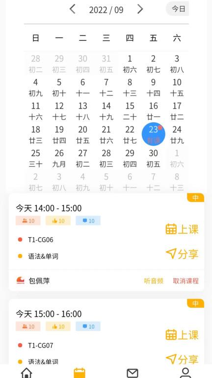 外唐网校app下载,外唐网校,日语学习app,网校app
