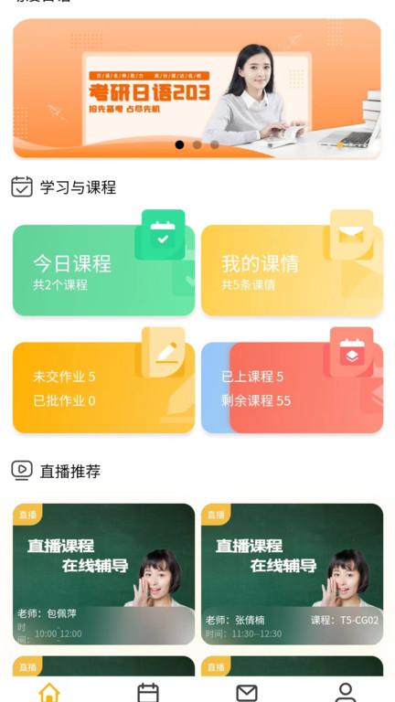 外唐网校app下载,外唐网校,日语学习app,网校app