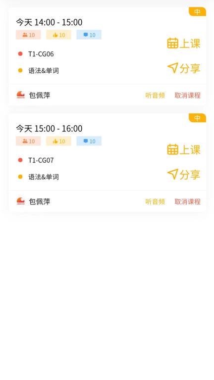 外唐网校app下载,外唐网校,日语学习app,网校app