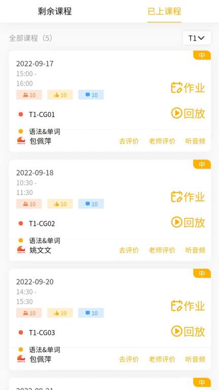外唐网校app下载,外唐网校,日语学习app,网校app