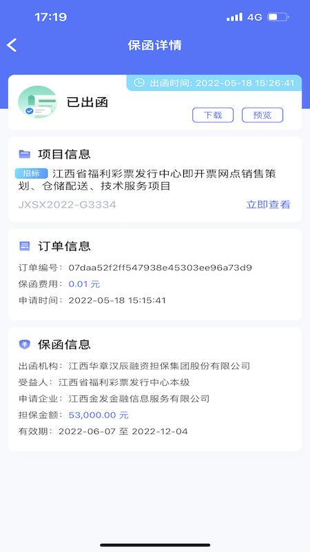 辰易函最新版下载,辰易函,保函app