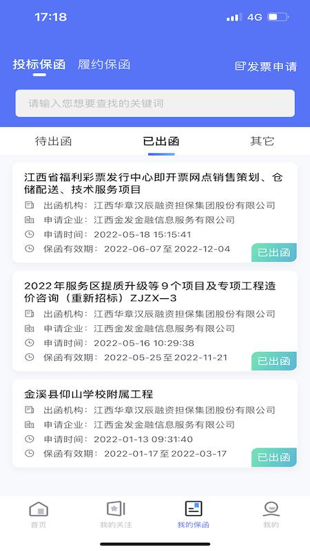 辰易函最新版下载,辰易函,保函app