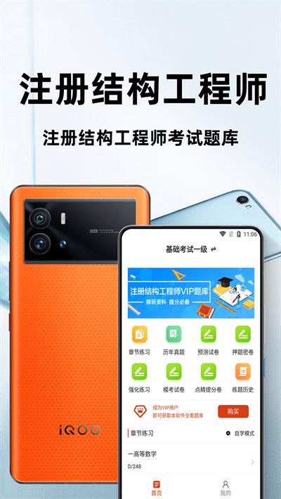 注册结构工程师百分题库官方版下载,注册结构工程师百分题库,题库app,学习app