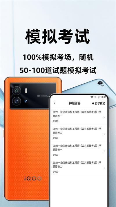 注册结构工程师百分题库官方版下载,注册结构工程师百分题库,题库app,学习app