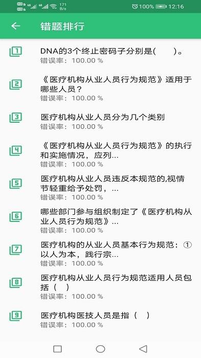 卫生检验技术士app下载,卫生检验技术士,卫生app,学习app