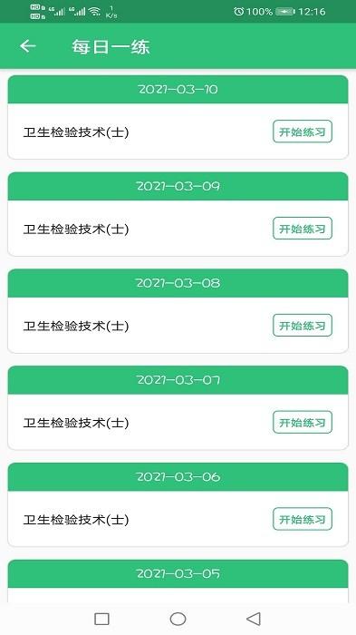 卫生检验技术士app下载,卫生检验技术士,卫生app,学习app