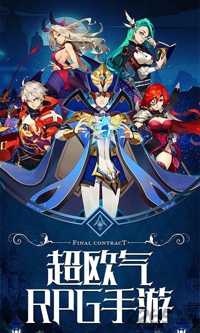 契约战纪手游下载,契约战纪,二次元手游,魔幻手游