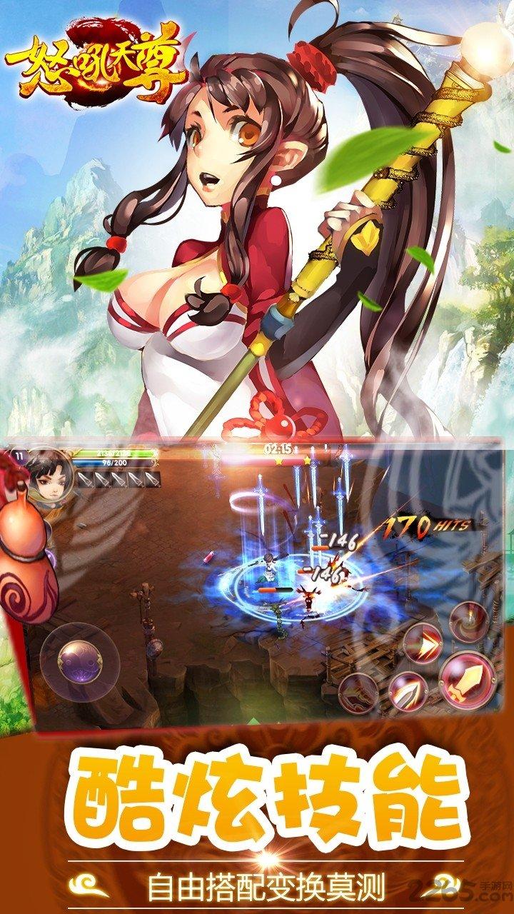 怒吼天尊果盘版下载,怒吼天尊,修仙手游,战斗手游,rpg手游,果盘手游