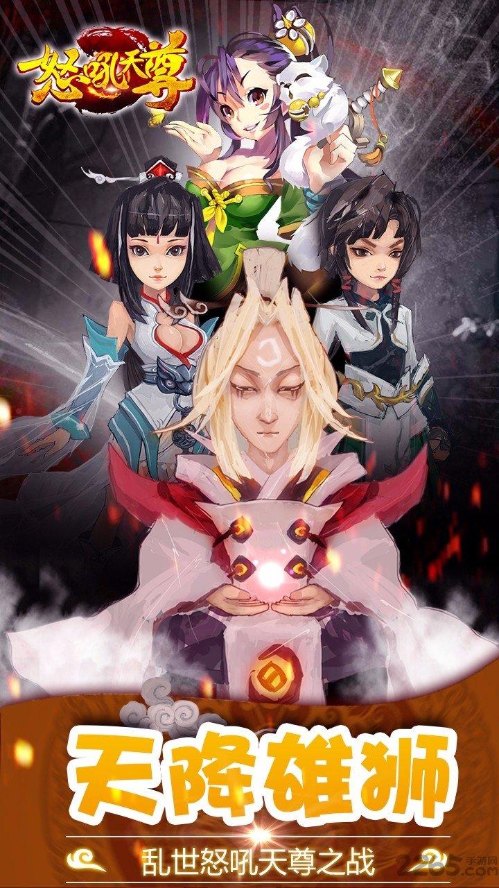 怒吼天尊果盘版下载,怒吼天尊,修仙手游,战斗手游,rpg手游,果盘手游