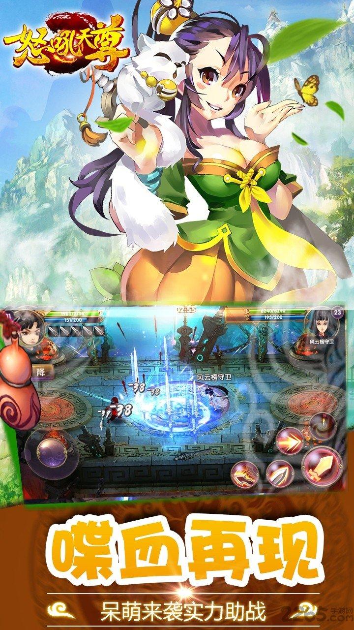 怒吼天尊果盘版下载,怒吼天尊,修仙手游,战斗手游,rpg手游,果盘手游