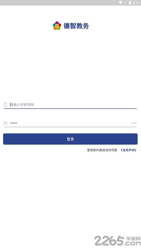 德智教务平台下载,德智教务,校园app