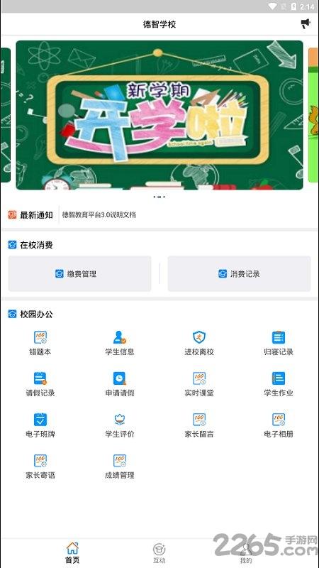 德智教务平台下载,德智教务,校园app