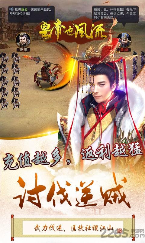 皇帝也风流破解版下载,皇帝也风流,策略手游,养成手游