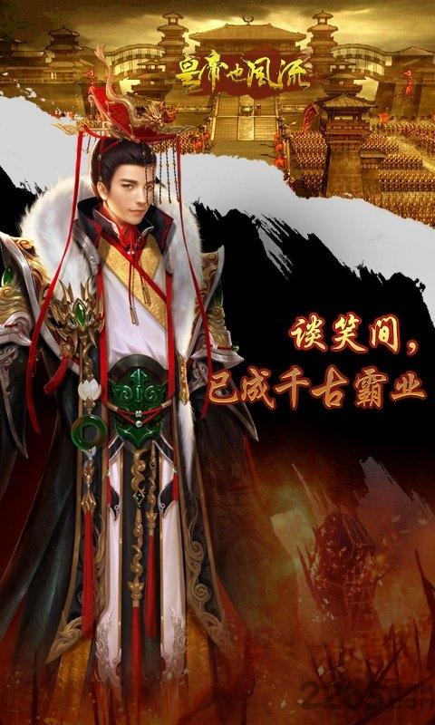 皇帝也风流破解版下载,皇帝也风流,策略手游,养成手游