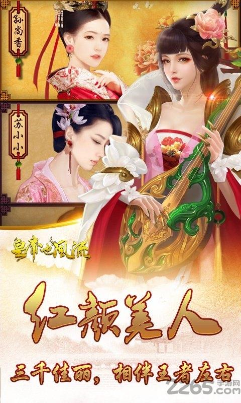 皇帝也风流破解版下载,皇帝也风流,策略手游,养成手游