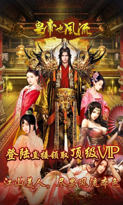 皇帝也风流破解版下载,皇帝也风流,策略手游,养成手游