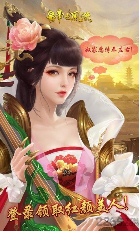 皇帝也风流破解版下载,皇帝也风流,策略手游,养成手游