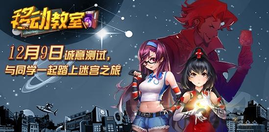 移动教室腾讯手游下载,移动教室,日系手游,回合制手游,腾讯手游