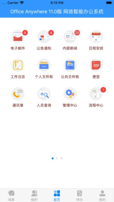 通达oa系统办公软件下载,办公app,考勤app,通达oa