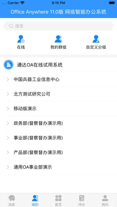 通达oa系统办公软件下载,办公app,考勤app,通达oa