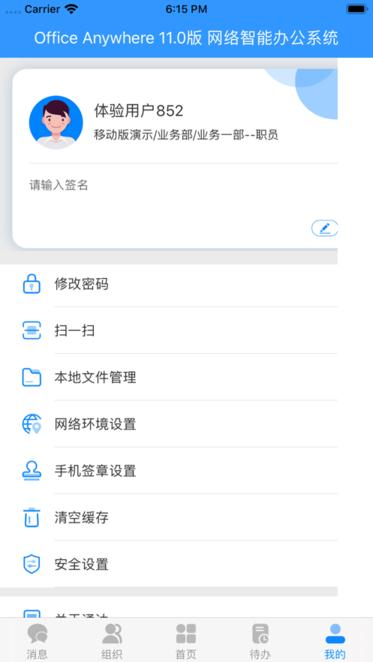 通达oa系统办公软件下载,办公app,考勤app,通达oa