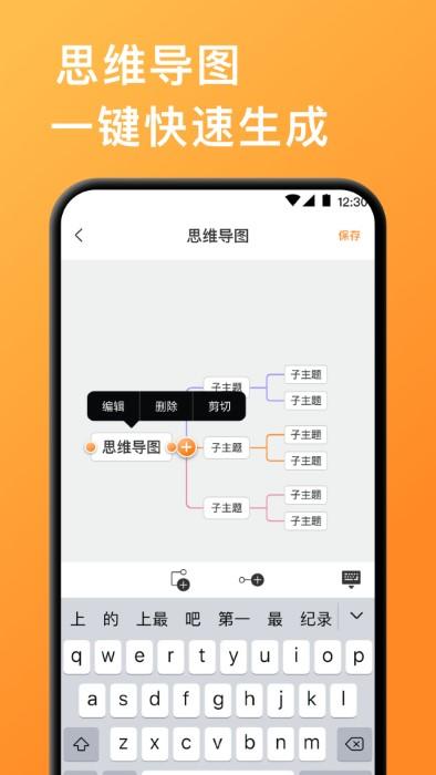 手机思维导图app下载,手机思维导图,导图app,学习app