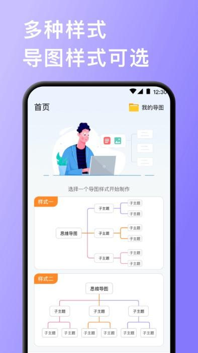手机思维导图app下载,手机思维导图,导图app,学习app
