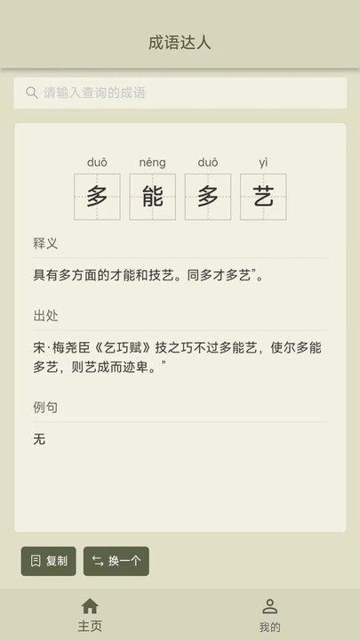 成语达人手机版下载,成语达人,成语app
