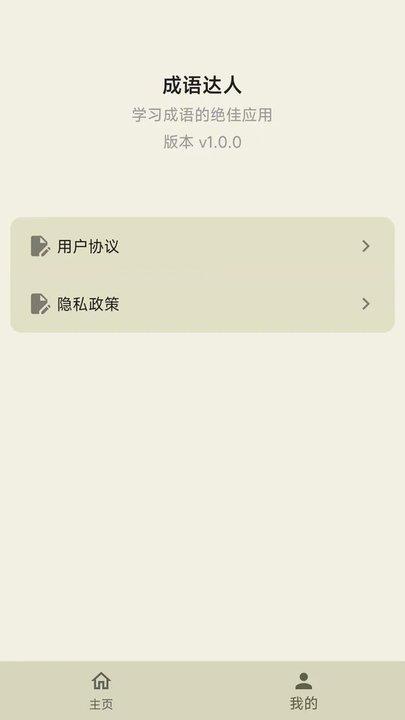 成语达人手机版下载,成语达人,成语app