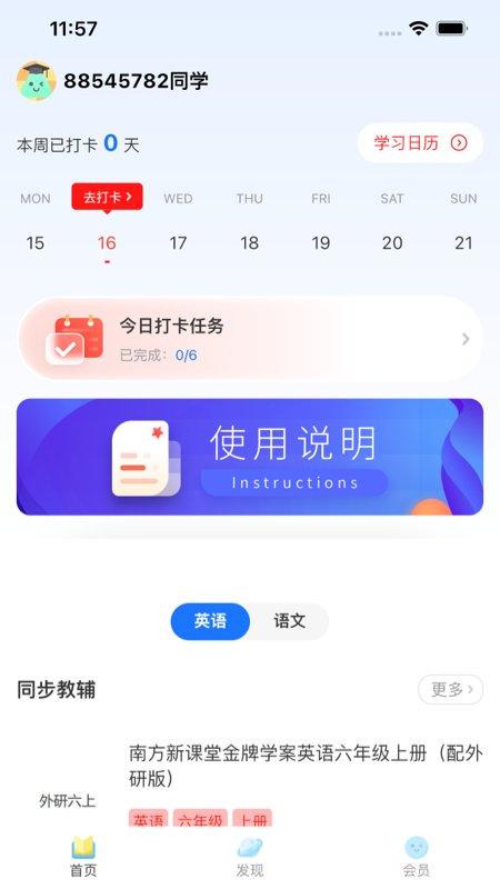 粤教听说app官方版下载,粤教听说,学习app,辅导app