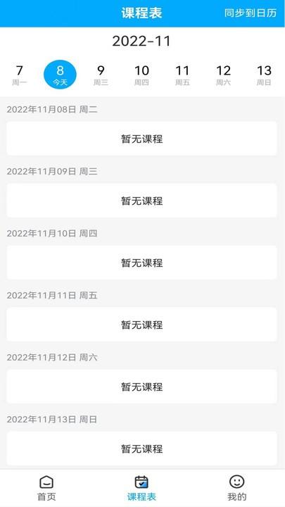 梧桐树课堂手机版下载,梧桐树课堂,学习app