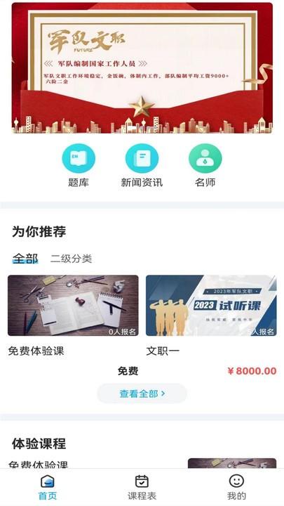 梧桐树课堂手机版下载,梧桐树课堂,学习app