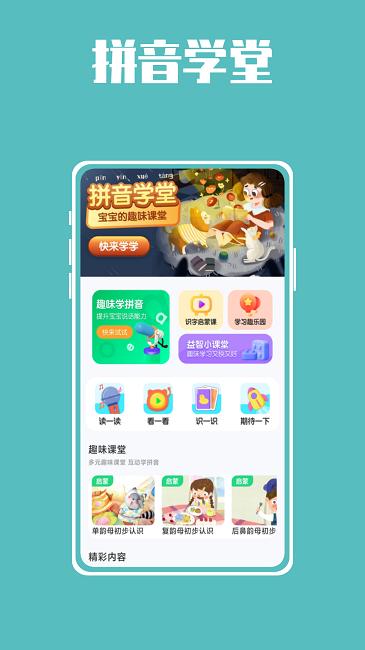 熊猫博士拼音app下载,熊猫博士拼音,拼音学习app