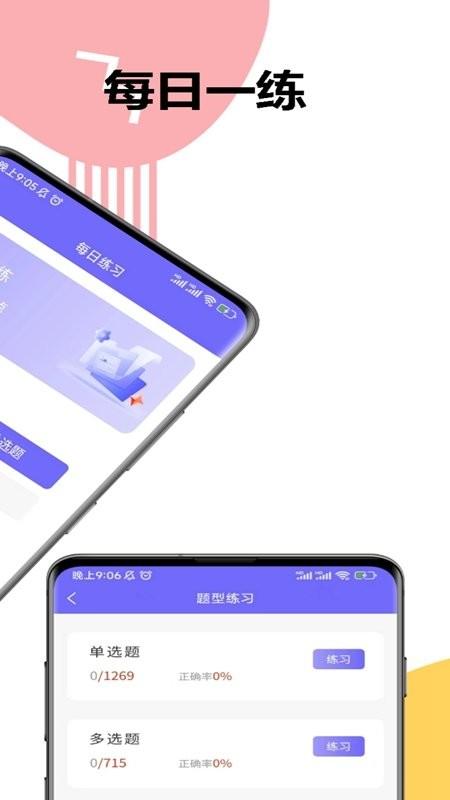 八大员考试精准题库app下载,八大员考试精准题库,考试app,题库app